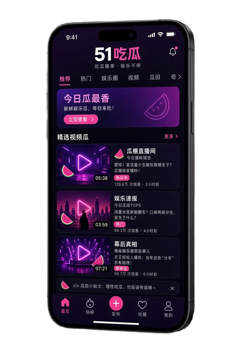 51吃瓜APP界面示意